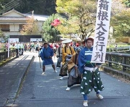 江戸時代の参勤交代を再現、「箱根大名行列」11月3日開催　秋の恒例行事、特別ゲストに厚木出身・榊原郁恵さん