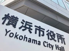 横浜市、全18区45カ所に避難場所　市立学校は7日一斉休校