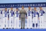 「【DeNA】横浜で新入団選手発表会　新人6選手がユニホーム姿披露　ドラ1小田「日本一するぞという気持ち」」の画像1