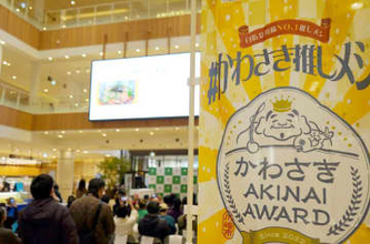 「石焼ポテトサラダ」や「かしわ天ぶっかけ」など…川崎の「推しメシ」、26日グランプリ決定　自慢の一品出そろう
