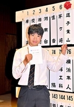 【高校野球神奈川大会】選手宣誓は逗子葉山の主将・大岩武蔵　チームに立候補伝えず「みんな驚愕すると思う」