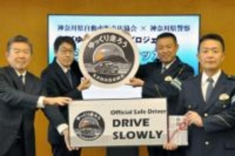 神奈川県警、「ゆっくり走ろう」ステッカー配布へ　2025年の交通死亡事故が全国最多で　2月2日スタート