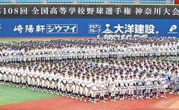高校野球神奈川大会が開幕　開会式で球児3112人が行進、はつらつとグラウンド一周　大勢の観客詰めかけ