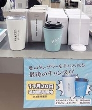 神奈川・葉山町の「タンブラー」　機能性とデザイン好評で追加販売、町の店舗と連携