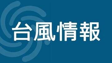 台風15号が首都圏横断　相模原市緑区では1時間に54.5ミリの雨量観測