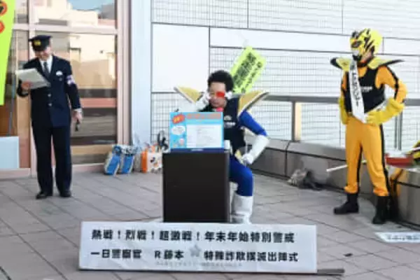 「ファイナルフラッシュ」で特殊詐欺撃退　「ベジータ」物まねのR藤本さんが神奈川・茅ケ崎署の一日警察官に