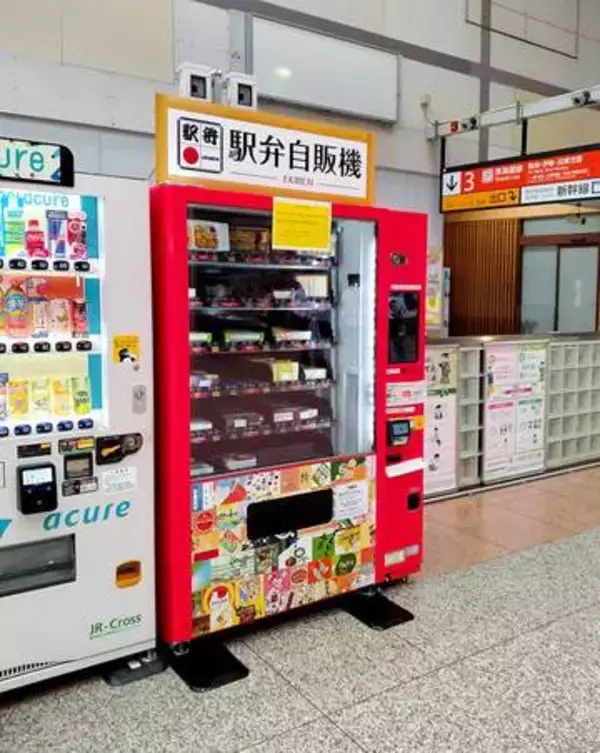 駅弁の自動販売機がお目見え　神奈川のJR小田原駅に　押しずしやチキン弁当など15種類ほど