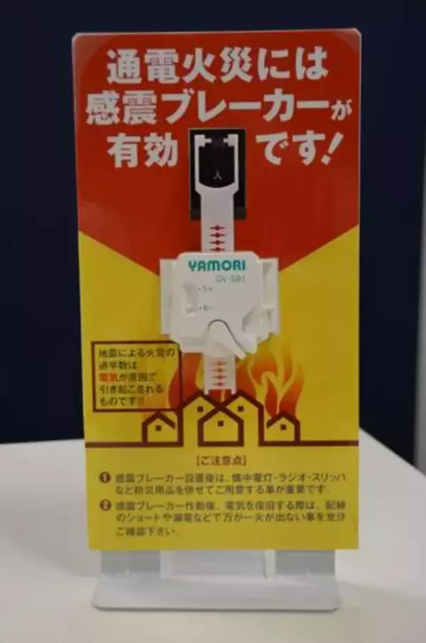 「感震ブレーカー」横浜市が補助拡充　大地震に備え、家具転倒防止器具も