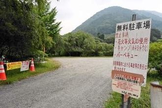 行楽客のマナー悪化、山北町が丹沢湖畔の玄倉駐車場を夜間閉鎖　花火、ごみ投棄、騒音…近隣住民の暮らし妨げ