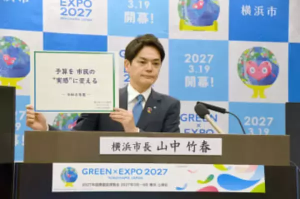 2026年度の横浜市予算案　一般会計2兆円超で過去最大　子育て支援や防災対策に力点