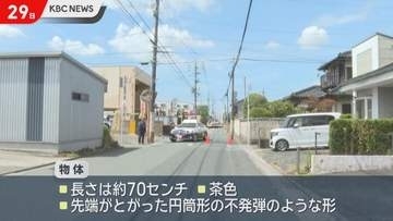 久留米市で不発弾のようなもの見つかる　住民一時避難も爆発の危険性なし