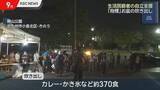「NPO法人「抱樸」　追悼集会とお盆の炊き出し」の画像1