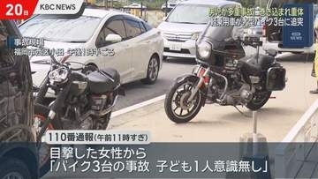 福岡市で車とバイク3台が絡む事故　3歳くらいの男児が意識不明の重体