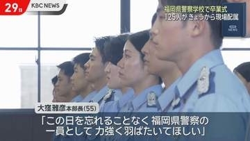 「丁寧にかつ親切に対応できる警察官になりたい」福岡県警察学校で卒業式