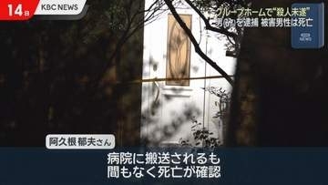 鈍器で殴った痕も　グループホーム「長年の恨み」”殺人未遂”　殺人容疑に切り替え
