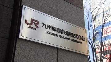 JR九州で最大約130万件の情報漏えいの可能性　外部業者の不正アクセス被害の影響