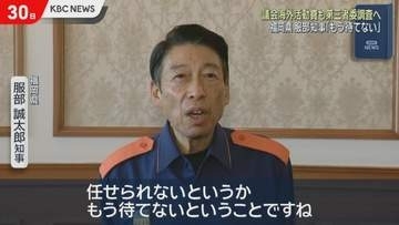 服部知事「もう待てない」　福岡県議会の高額海外活動費　第三者委員会の調査対象へ