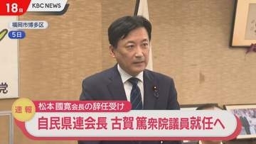 自民党新福岡県連会長に福岡3区選出の古賀篤衆院議員就任へ