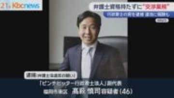 “弁護士法違反”で行政書士の男を逮捕