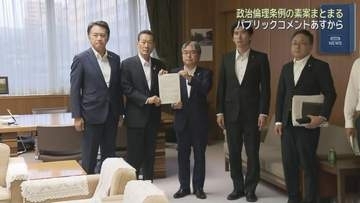 福岡県議会の政治倫理条例素案固まる　16日から“パブコメ”も