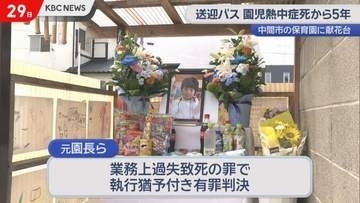 中間市　園バス熱中症死亡事件から5年