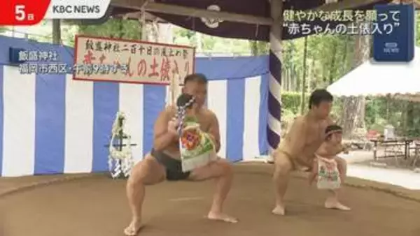 災害に負けずに健やかに！毎年恒例　赤ちゃんの土俵入り