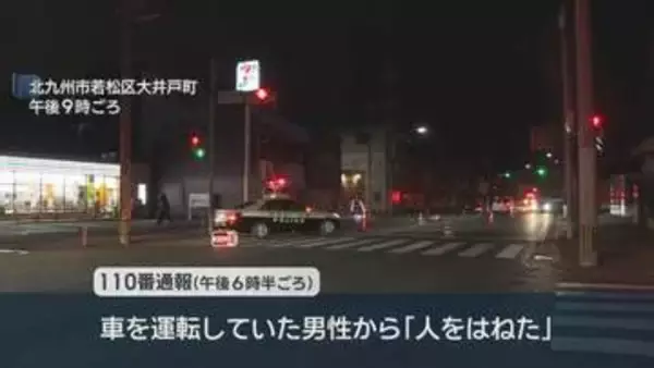 「北九州市の交差点で3歳女児がはねられ死亡」の画像