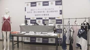 マンションで“ファッションヘルス経営”男２人逮捕
