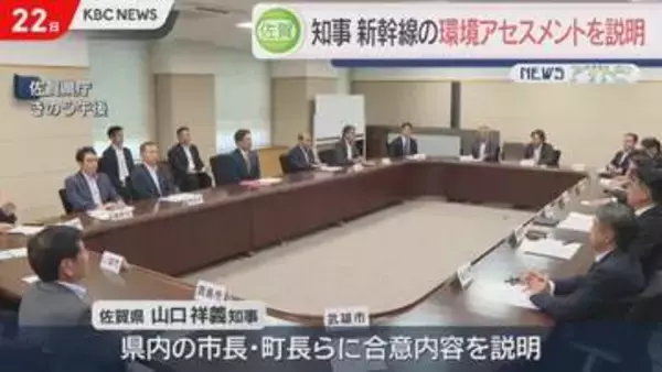 佐賀県知事　西九州新幹線アセスメント合意を首長らへ説明