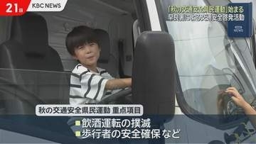 秋の交通安全県民運動始まる　早良署が白バイ体験など啓発活動