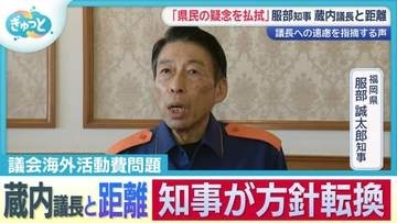 問題が噴出する福岡県議会　服部知事が方針転換　議会や蔵内議長とも距離を置く