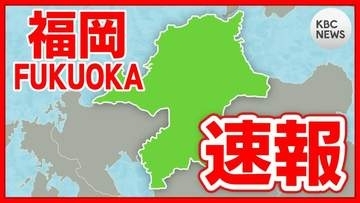【警察情報】熊本で震度７　福岡・佐賀被害　午後５時５０分
