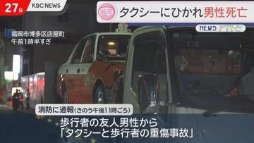 路上に寝込みタクシーにひかれる…39歳男性が死亡　福岡市博多区