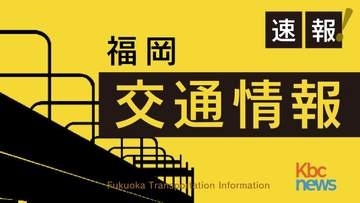 【速報】西鉄天神大牟田線　 一部区間で運行再開