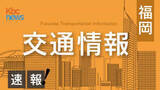 「【交通情報】九州道・東九州道　通行止め解除」の画像1