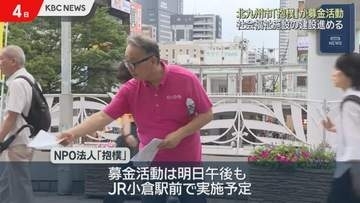 「希望のまち」建設すすめる「抱樸」が街頭募金