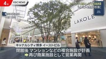 キャナルシティ博多　イーストビル　リニューアルオープン