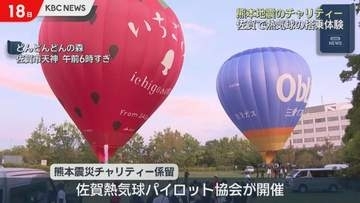 気球に乗って熊本を応援！佐賀でチャリティー係留