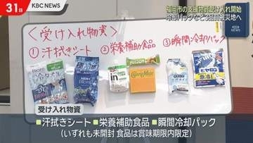 「少しでも役に立てれば」福岡市で支援物資3品目の受け入れ開始に市民続々