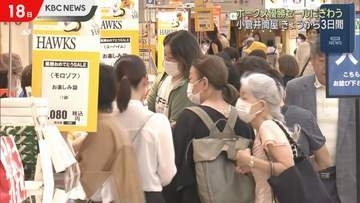 ホークス優勝記念セール　各地でにぎわう　特製の井筒屋饅頭も