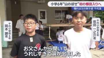 父の背中を追いかけて…博多祇園山笠　小6“山のぼせ”コンビが魅せた“櫛田入り”