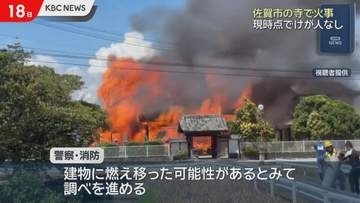 激しい炎と黒煙上がる…佐賀市嘉瀬町の西林寺で火事