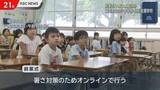 「いよいよ夏休み　福岡市立の小中学校・特別支援学校で終業式」の画像1