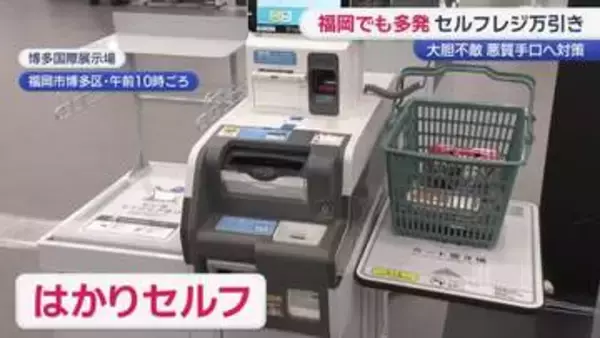 悪質「もやしパス」にセルフレジ対策　重さとカメラで暴く