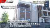 「福岡インターナショナルスクールに新校舎　入校待ち解消へ」の画像1
