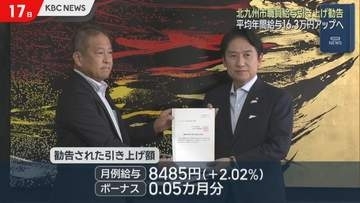 北九州市職員の給与　月8485円引き上げを勧告　平均年間給与16．3万円増見込み