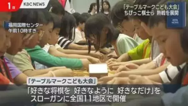 国内最大規模の将棋イベント「テーブルマークこども大会」開催