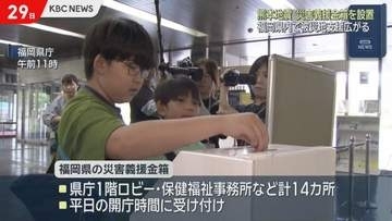 熊本地震の被災地支援へ福岡県が災害義援金箱を設置