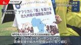 「人道支援続け20年　ロシナンテスがチャリティウォーク」の画像1