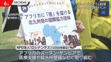 人道支援続け20年　ロシナンテスがチャリティウォーク
